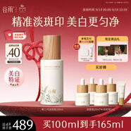 谷雨第三代淡斑瓶美白精華100ml 淡化痘印熬夜補(bǔ)水提亮化妝品
