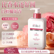 NULAD瑞士進口提白身體乳煙酰胺補水保濕持久留香去雞皮膚全身滋潤冬 煙酰胺復(fù)配美白身體乳*1
