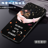 卡普圖 vivoS6手機殼s6手機套硅膠全包防摔軟殼卡通男中國風(fēng)女國潮新款外殼 余生是你 vivo S6 殼
