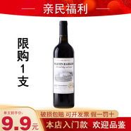 馬丁巴克塞納赤霞珠干紅葡萄酒14度 紅酒整箱  送禮 高檔紅酒禮盒 【單支試飲】酒好不好喝了才知道