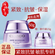 自然堂（CHANDO）面霜 凝時(shí)鮮顏肌活霜補(bǔ)水女保濕 抗皺緊致霜女護(hù)膚品520禮物 凝時(shí)鮮顏肌活霜共65g