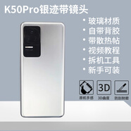 堅嘢后蓋適用紅米k50后玻璃k50pro玻璃后蓋拆機k50至尊版后殼 k50pro【銀跡】純原后蓋 相框+散熱貼+背膠+膠水+工具