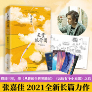 張嘉佳作品集 云邊有個小賣部、從你的全世界路過、天堂旅行團(tuán)、讓我留在你身邊等正版全套系列書 天堂旅行團(tuán)