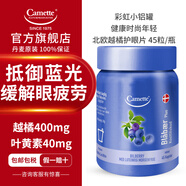 丹麥Camette凱麥特越橘精華護(hù)眼膠囊 彩虹小罐系列含葉黃素北歐小米草花青素玉米黃質(zhì)適合成人老年人 【嘗鮮裝】45粒/瓶