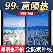 菲客防曬隔熱膜家用窗戶玻璃貼膜太陽膜陽臺遮光貼紙防紫外線防窺窗紙 量子免膠+深藍(lán)銀-半遮光還高防曬 定制尺寸【聯(lián)系在線客服咨詢】