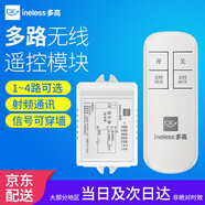 多高（ineless）無線遙控開關(guān)智能電燈單路二路三路燈具遙控器家用吸頂燈電源開關(guān) 【一路遙控開關(guān)】二檔定時