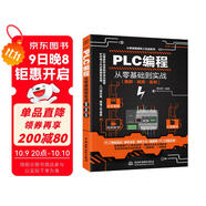 PLC編程從零基礎到實(shí)戰圖解視頻案例電工電路電工入門(mén)基礎plc編程入門(mén)書(shū)工業(yè)控制西門(mén)子電氣