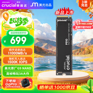 Crucial英睿達 美光P510 1TB SSD固態(tài)硬盤(pán) M.2接口（NVMe PCIe5.0*4）讀速11,000MB/s 臺式機筆記本硬盤(pán)