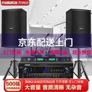 萬(wàn)利達（Malata）戶(hù)外K歌音響會(huì )議套裝店鋪培訓舞蹈室室箱藍牙功 12寸音箱2只+功放+二只無(wú)線(xiàn)話(huà)筒