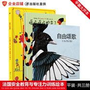 3冊(cè)自由頌歌+哐吃哐吃蛇來了+米粒小人馬戲團(tuán) 幼兒繪本國外 兒童繪本0-1-2-3歲財(cái)商繪本兒童