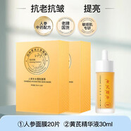康雪老牌國貨中藥人參面膜熬夜修護去黃提亮抗氧化緊致紋補水保濕 人參面膜20貼+黃芪精華液