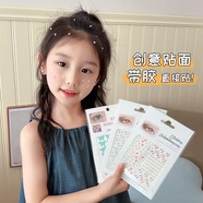 戴巖兒童臉上貼飾品小女孩演唱會臉貼珍珠貼面妝舞臺妝舞蹈表演妝發(fā)貼 兒童妝面貼【隨機(jī)1張】