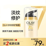 玉蘭油（OLAY）olay三重凈白防曬乳液防曬隔離小白傘多效修復防曬霜節日生日禮物 Olay玉蘭油多效修復面霜晚霜50g