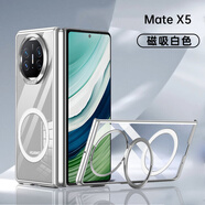 京工智造嚴選 適用華為matex5手機殼新款x5典藏版折疊屏保護套Magsafe磁吸充電matex3全包防摔透明超薄高級感 【白色】強力磁吸*AR增透*隱形支架 丨Matex5/x3通用