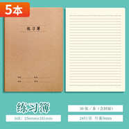萊特 牛皮本筆記本記事本練字本簿小學(xué)生初中高中作業(yè)本學(xué)科本科目本軟抄本 16K大號(hào)【練習(xí)簿/橫線本】 5本裝