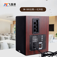 飛鑫源 電腦音箱多媒體教室壁掛音響辦公室議室工程店鋪家用書(shū)架木質(zhì)hifi2.0有源220V電源主音箱臺(tái)式音響 單只主箱 20W【紅木紋】-無(wú)藍(lán)牙