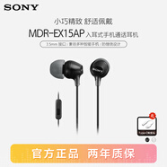 索尼（SONY） MDR-EX15AP 有線耳機3.5mm接口 入耳式耳機帶麥可通話 手機音樂耳機 電腦筆記本適用 黑色