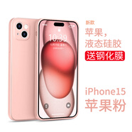 英悅 適用蘋果15手機(jī)殼iPhone15Pro Max新款高級(jí)感15Plus超薄液態(tài)硅膠散熱鏡頭全包防摔軟殼 蘋果15【蘋果粉】液態(tài)硅膠·內(nèi)里植絨·配鋼化膜