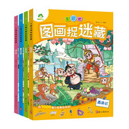 主題式圖畫(huà)捉迷藏四大名著套裝4冊(cè) 學(xué)前班小學(xué)生專(zhuān)注力訓(xùn)練書(shū)極限視覺(jué)挑戰(zhàn)益智書(shū)思維訓(xùn)練找不同迷宮書(shū)