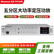 紐曼 (Newmine) R5 專業(yè)大功率定壓功放機(jī) 公共廣播壁掛吸頂喇叭音響藍(lán)牙功放 （200W）