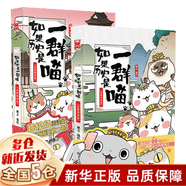 正版 假如如果歷史是一群喵15全集自選】大清風(fēng)云篇12-3-4-7-8-9-10肥志百科兒童小學(xué)生中國歷史漫畫書貓冊西游歷史是一群喵16晚清殘暉篇 歲看的書 如果歷史是一群喵1-2卷