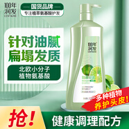 100年潤發(fā)洗發(fā)水蓬松男女士控油洗發(fā)水露液頭膏超級國貨日羽感輕盈550ml