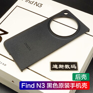 OPPO適用oppofindn3原裝手機殼保護套防摔findn3膠殼oppo find n3原裝 Find N3 原裝黑色手機殼（后殼）