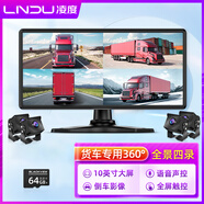 凌度C200 Pro貨車行車記錄儀10英寸前后左右四錄360°全景高清倒車影像
