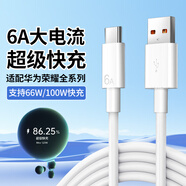 贏潛適用榮耀數(shù)據(jù)線66W/100W超級快充6A充電線400/300/200/100/90/x50/90GT/Magic7/6/play8T/暢玩50