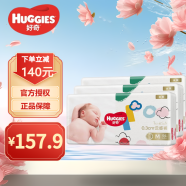 好奇（Huggies） 金装纸尿裤 超柔贴身男女宝宝通用婴儿尿不湿 M162片【彩箱】