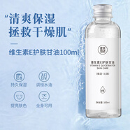 健美創(chuàng  )研維生素E護膚甘油補水保濕滋潤防干裂潤膚油面部身體通用 100ml單瓶裝