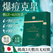 H18日本水楊酸面膜祛痘印控油祛痘毛孔收縮非醫痘印痘坑修復男士女用