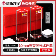 譜析光學(xué)譜析石英熒光比色皿四通道 光程10mm 原子熒光光度儀比色管 透紫外1cm purshee 兩只裝 光膠工藝 出口款（歐盟標準）