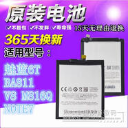魅族（MEIZU）適用原裝魅族 魅藍(lán)6T V8手機(jī) M811Q/M/S/T原裝電池 NOTE7 M816Q M813Q 0mAh v8標(biāo)準(zhǔn)版電池送工