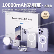圖歐索 華強(qiáng)北六/九件套適用蘋(píng)果16/15pro配件max手機(jī)殼14藍(lán)牙耳機(jī)磁吸充電寶快充PD線充電器五件套頂配 頂配5件套【35w快充+10000毫安時(shí)】 蘋(píng)果16Pro
