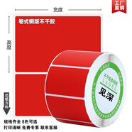 見深彩色銅版不干膠標(biāo)簽紙?zhí)紟О宕蛴〖埲罈l碼空白打印貼紙  可定制 其他尺碼顏色【可下單備注或聯(lián)系客服】
