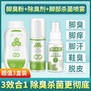 漢萱本草腳臭粉去除腳臭腳汗腳氣腳癢水泡脫皮真菌感染噴霧臭腳泡腳粉神器 [腳臭粉+鞋襪噴劑+足部殺菌噴霧