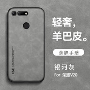 旭君行適用榮耀v20手機殼全包防摔車(chē)載磁吸羊巴皮男女款簡(jiǎn)約復古商務(wù)輕奢保護套 榮耀V20【銀河灰】 鏡頭全包丨親膚手感