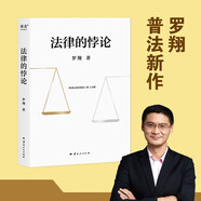 法律的悖论 随机印签版 罗翔2023普法新作 法治的细节 刑法学讲义