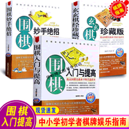 正版 五子棋入門(mén)與提高 兒童小學(xué)生成人老人五子棋書(shū) 黑白棋譜教學(xué)書(shū) 五子連珠情侶棋 教材教學(xué)圖書(shū) 圍棋玄玄棋【全3冊(cè)】