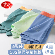 浪莎兒童內褲男童莫棉純色平角A類(lèi)標準大童男孩棉質(zhì)透氣舒適短褲 140