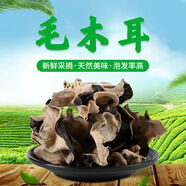 山東白背黑木耳干貨特產(chǎn)精選頭茬木耳山珍干貨火鍋涼拌食材批發(fā) 精品木耳【凈重200g】 精選【二茬】毛木耳