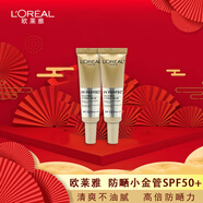 歐萊雅【清倉】小金管防曬霜面部紫外線(xiàn)多重防護清爽隔離霜軍訓烈日防護 SPF50+ 7.5ml*2【港版專(zhuān)柜】