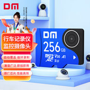 DM大邁 256GB TF（MicroSD）存儲卡 藍(lán)卡 V30行車記錄儀專用監(jiān)控攝像頭內(nèi)存卡適用小米360凌度盯盯拍