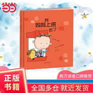 《我媽媽上班去了》（新版）