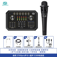 森然（Seeknature） ST60 PRO直播聲卡套裝手機電腦通用戶外k歌麥克風抖音主播唱歌錄音 森然ST60pro+超聲e300麥克風套裝