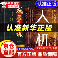 【官方正版-京倉直配】天機(jī) 書 天機(jī)經(jīng) 天機(jī)九十九句 天機(jī)書 天機(jī)書籍 天機(jī)正版全冊 書本 段位書 門道書 正版 段位門道  布局九略正版書 博弈論 圖解博弈論 天機(jī)【抖音推薦單本 官方直發(fā)】