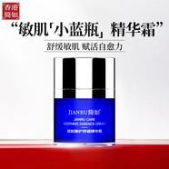 簡如小藍(lán)瓶面霜舒緩泛紅敏肌血絲臉部肌膚屏障角質(zhì)層薄補(bǔ)水保濕