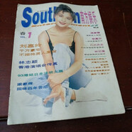 【絕版舊書(shū)】南方娛樂(lè) （1993年5月第1期，春， 創(chuàng)刊號(hào)）