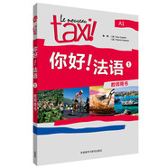 你好法語1 教師用書